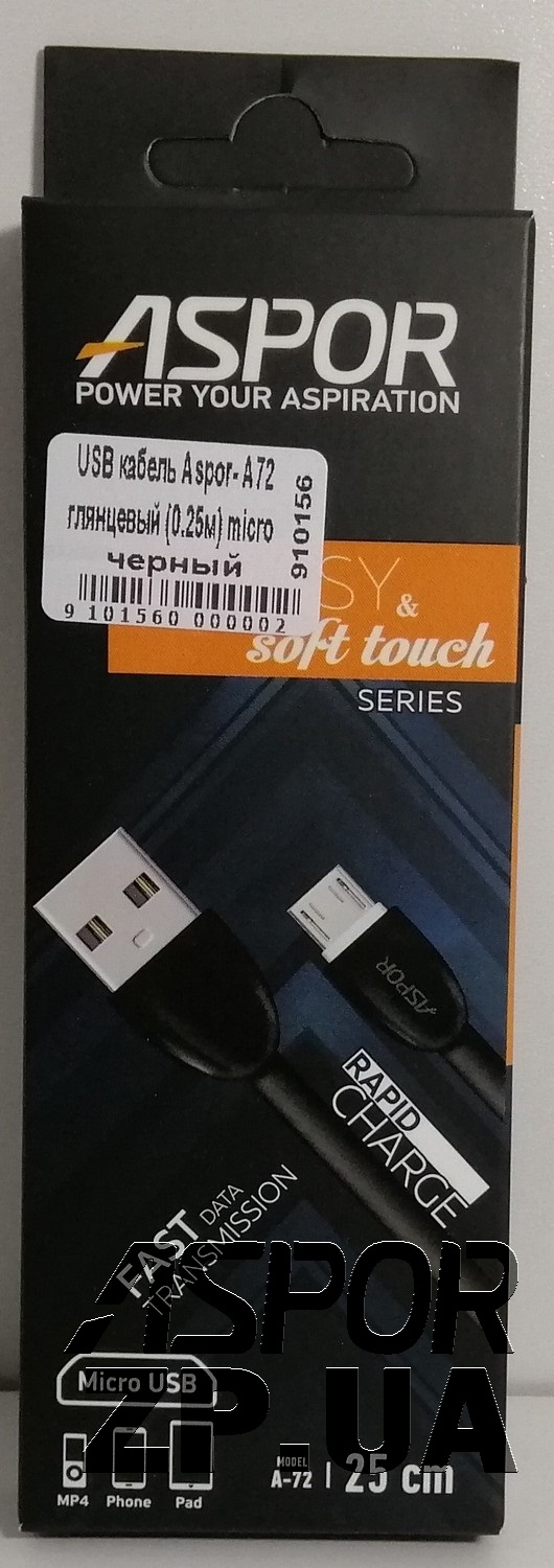 USB кабель Aspor A72 глянсовий Micro для PB (2A/0.25м)- чорний